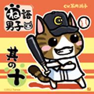 Nego Danshi Sono 10