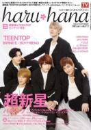 haru*hana vol.13 TV Guide Kanto Version 2012 September