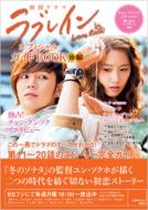 Korean Drama Love Rain Official Guide BOOK (2 out of 2)