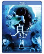 リング/貞子3d (+dvd)