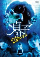 リング/貞子3d - 2dバージョン Dvd