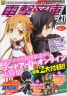Dengeki Bunko MAGAZINE Vol.27 2012 September