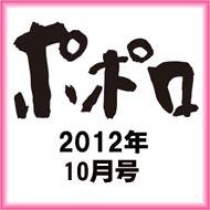POPOLO 2012 October