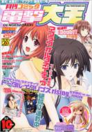 Dengeki Daioh 2012 October