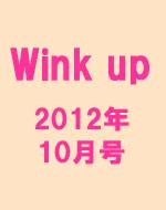 Wink Up 2012 October