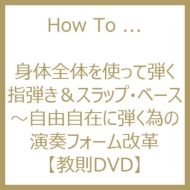 How To./身体全体を使って弾く指弾き ＆ スラップ ベース： Shimataro(D Drive）