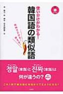 沈智允/韓国語の類似語通販セール状況 外国語 翻訳 通訳 通販
