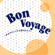 宝塚歌劇団/Bon Voyage -タカラジェンヌと出かけようー