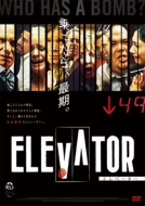 Movie/エレベーター