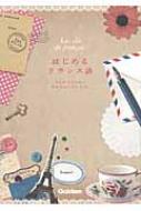 沢辺有司/はじめるフランス語 語学書単品通販セール状況　外国語　翻訳　通訳　通販