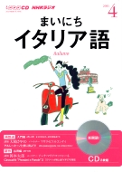 Book/Nhkcd ラジオ まいにちイタリア語 2013年 4月号 Nhkテキスト通販セール状況　外国語　翻訳　通訳　通販