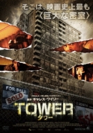 Movie/Tower タワー