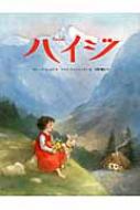 ヨハンナ・シュピリ/ハイジ 講談社の翻訳絵本通販セール状況　外国語　翻訳　通訳　通販