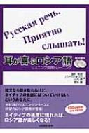 藻利佳彦/耳が喜ぶロシア語通販セール状況 外国語 翻訳 通訳 通販
