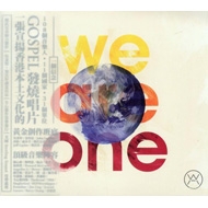 Various/We Are One通販セール状況　外国語　翻訳　通訳　通販