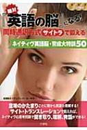 長尾和夫/絶対「英語の脳」になる!同時通訳方式(サイトラ)で鍛えるネイティヴ英語脳・育成大特訓50通販セール状況　外国語　翻訳　通訳　通販