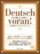 アンドレアス・マイアー/ドイツ語、もっと先へ!通販セール状況　外国語　翻訳　通訳　通販