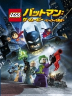 LEGO (玩具)/Lego バットマン ： ザ ムービー ヒーロー大集合