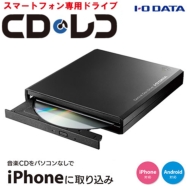 スマホに音楽CDを直接取り込める!CDレコ Wi-Fi (iOS&Android両対応 音楽CD取り込みドライブ)