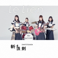 Le Lien/斬鉄剣通販セール状況　外国語　翻訳　通訳　通販