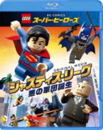 LEGO (玩具)/Lego スーパー ヒーローズ： ジャスティス リーグ 悪の軍団誕生