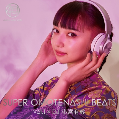 【CD国内】 オムニバス(コンピレーション) / SUPER OMOTENASHI BEATS vol.1 × DJ 小宮有紗 (+Blu-ray) 送料無料