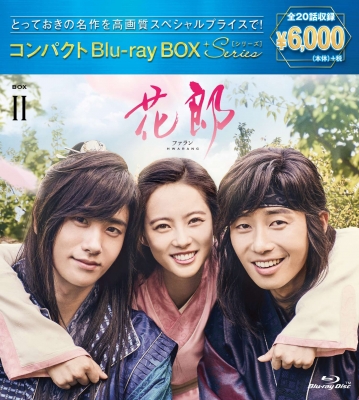 【Blu-ray】 花郎＜ファラン＞ コンパクトBlu-ray BOX2［スペシャルプライス版］ 送料無料