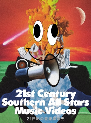 【Blu-ray】 サザンオールスターズ / 21世紀の音楽異端児 (21st Century Southern All Stars Music Videos) 【完全生産限定盤