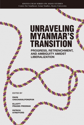 【全集・双書】 Pavin Chachavalpongpun / UNRAVELING MYANMAR'S TRANSITION PROGRESS, RETRENCHMENT, AND AMBIGUITY AMI