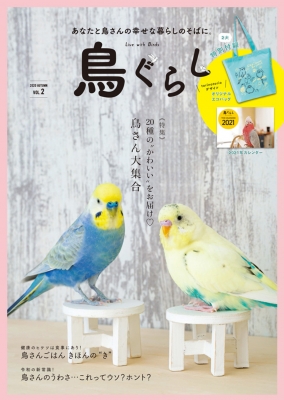 【単行本】 東京書店 / 鳥ぐらし Vol.2