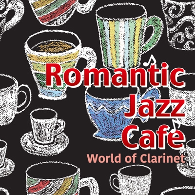 【CD国内】 Easy Listening イージーリスニング / 大人のロマンティック ジャズ カフェ World Of Clarinet