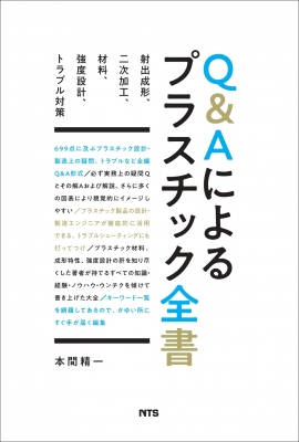 在庫・特典情報を見る商品の詳細ジャンル: 建築・理工フォーマット: 単行本出版社: エヌ・ティー・エス発売日: 2020年10月ISBN: 9784860436803発売国: 日本その他: ４２５，１