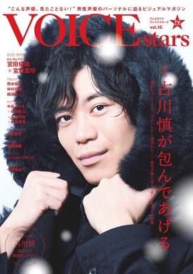 【ムック】 雑誌 / TVガイドVOICE STARS vol.16【表紙：古川慎】［TOKYO NEWS MOOK］