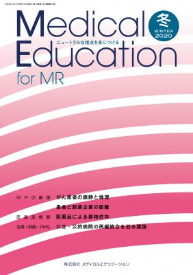 【ムック】 メディカルエデュケーション編集部 / Medical Education For Mr Vol.20 No.80 送料無料