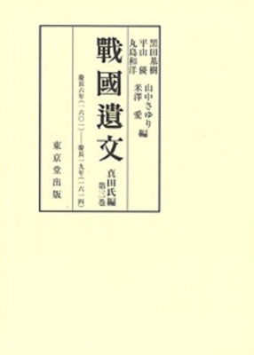 在庫・特典情報を見る商品の詳細ジャンル: 哲学・歴史・宗教フォーマット: 全集・双書出版社: 東京堂出版発売日: 2020年12月ISBN: 9784490307900発売国: 日本その他: ３０９ｐ
