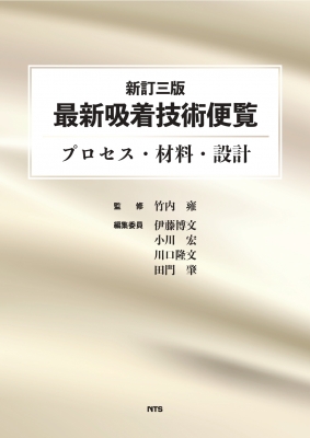 在庫・特典情報を見る商品の詳細ジャンル: 建築・理工フォーマット: 単行本出版社: エヌ・ティー・エス発売日: 2020年12月ISBN: 9784860436902発売国: 日本その他: ８０４，２
