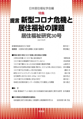在庫・特典情報を見る商品の詳細ジャンル: 社会・政治フォーマット: 単行本出版社: 東信堂発売日: 2021年02月ISBN: 9784798916859発売国: 日本その他: １１６ｐ ２１ｃｍ（Ａ