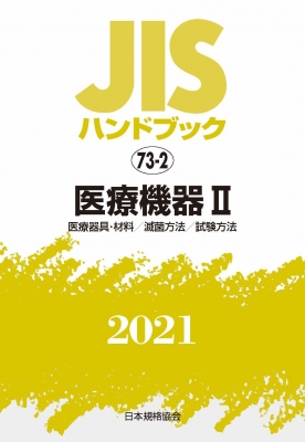 在庫・特典情報を見る商品の詳細ジャンル: 建築・理工フォーマット: 単行本出版社: 日本規格協会発売日: 2021年07月ISBN: 9784542188785発売国: 日本その他: １７４９ｐ ２１