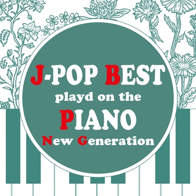 【CD国内】 Easy Listening イージーリスニング / ピアノで聴くJ-POP BEST New Generation