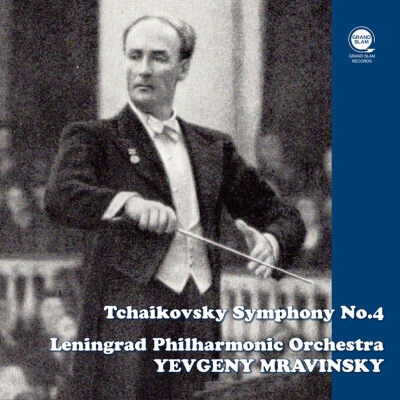 【CD輸入】 Tchaikovsky チャイコフスキー / 交響曲第4番 エフゲニー・ムラヴィンスキー＆レニングラード・フィル（1960）（
