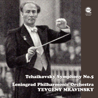 【CD輸入】 Tchaikovsky チャイコフスキー / 交響曲第5番 エフゲニー・ムラヴィンスキー＆レニングラード・フィル（1960）（