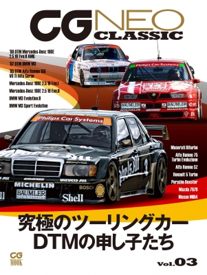 【ムック】 カーグラフィック / Cg Neo Classic Vol.03 Cg Mook
