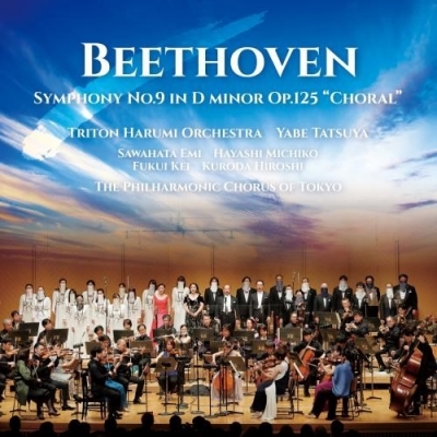 【CD国内】 Beethoven ベートーヴェン / 熱狂ライヴ!ベートーヴェン: 交響曲 第九番 ニ短調 《合唱付》 トリトン晴れた海のオ