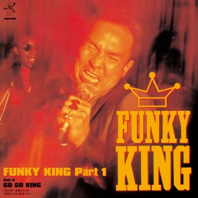【7Single】 Yuji Nakamura (Feat. Funky King) / Funky King Part 1 / Go Go King【2022 RECORD STORE DAY 限定盤】(7イ