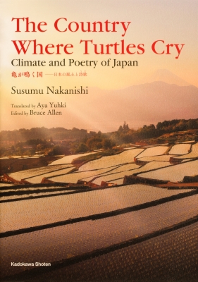 【単行本】 Susumu Nakanishi / The Country Where Turtles Cry Climate and Poetry of Japan