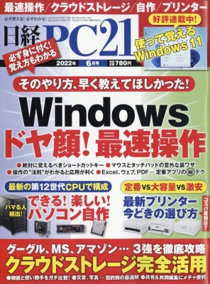【雑誌】 日経PC21編集部 / 日経PC21(ピーシーニジュウイチ) 2022年 6月号