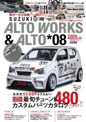 【ムック】 雑誌 / ALTO & ALTO WORKS チューニング & ドレスアップガイド 8 AUTO STYLE CARTOPMOOK
