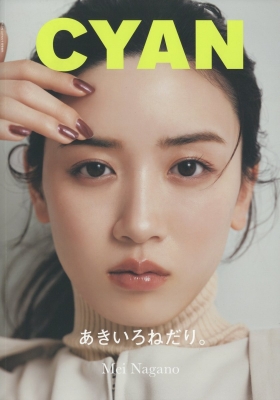 【雑誌】 雑誌 / Cyan (シアン) Issue 034 Nylon Japan (ナイロンジャパン) 2022年 9月号増刊