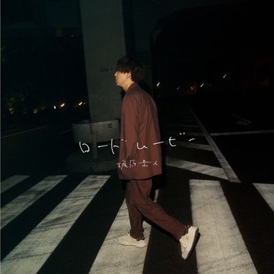 【CD】 梶原岳人 / ロードムービー 【LIVE盤 初回限定生産盤】(+Blu-ray) 送料無料