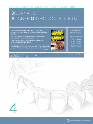 【単行本】 クインテッセンス出版 / Journal of Aligner Orthodontics 日本版 2022年no.4 送料無料